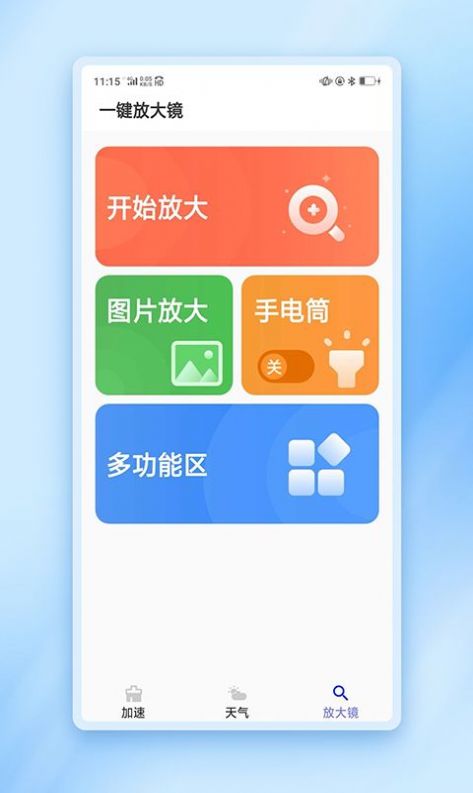 闪动加速管家完整版截图2