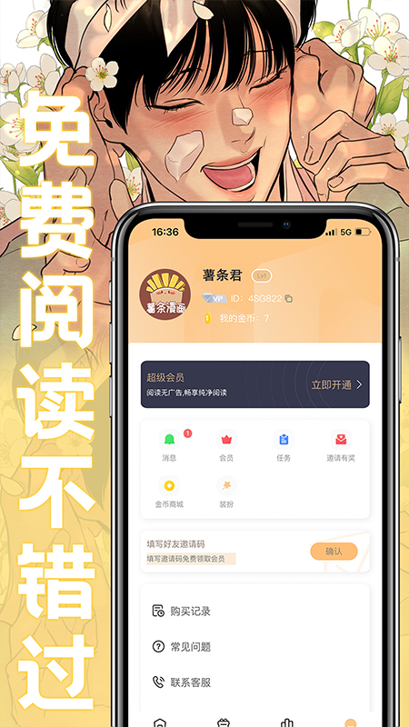 薯条漫画ios版截图2