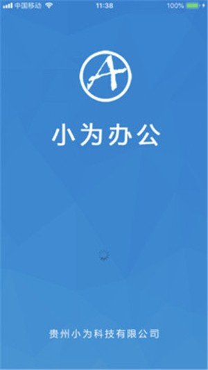 小为办公破解版截图2