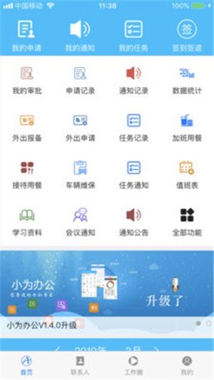 小为办公破解版截图3