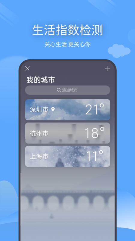 预计天气安卓版截图2