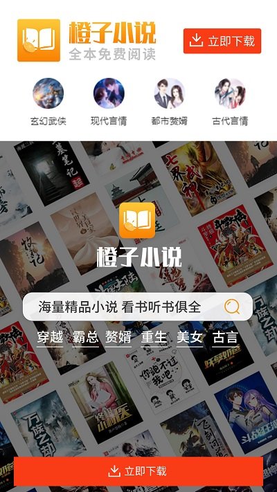 橙子小说ios版截图3