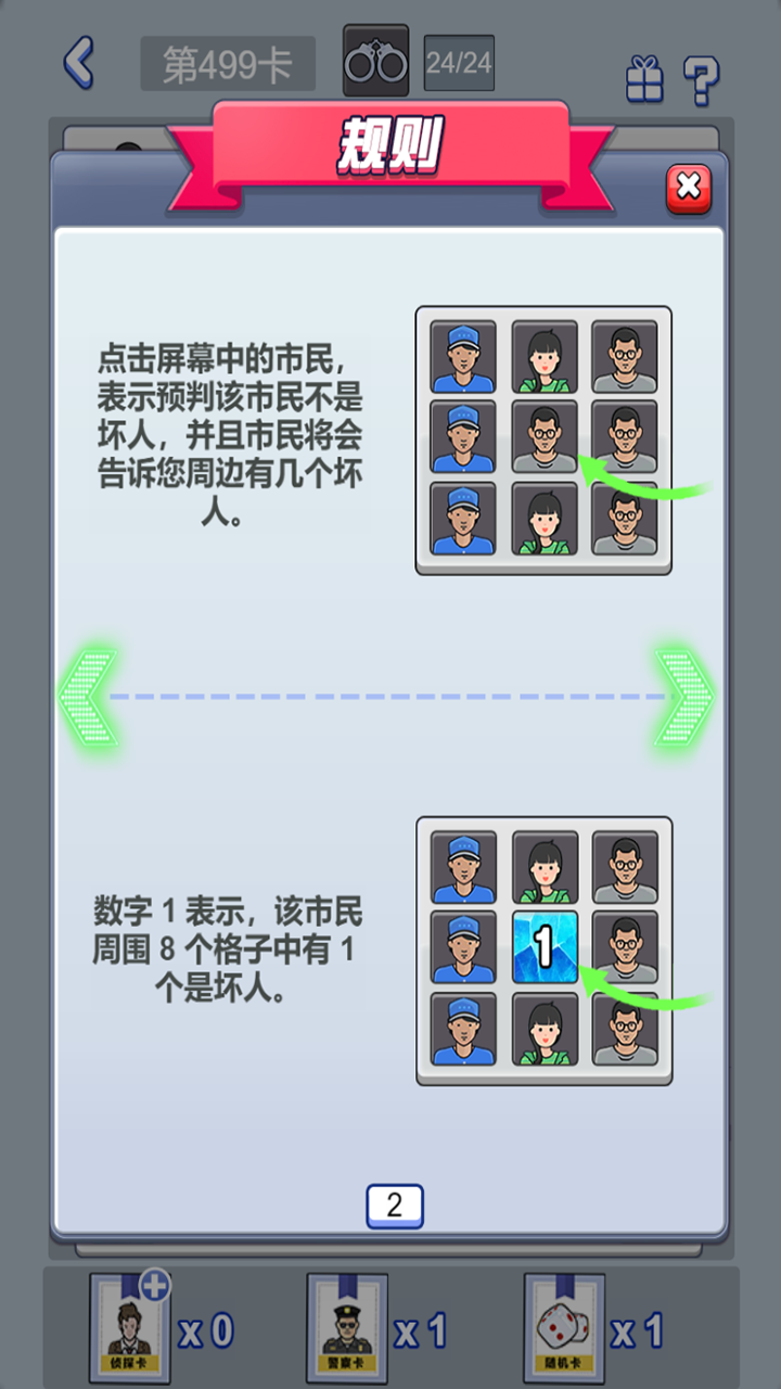 不小心抓了个贼百度版截图3