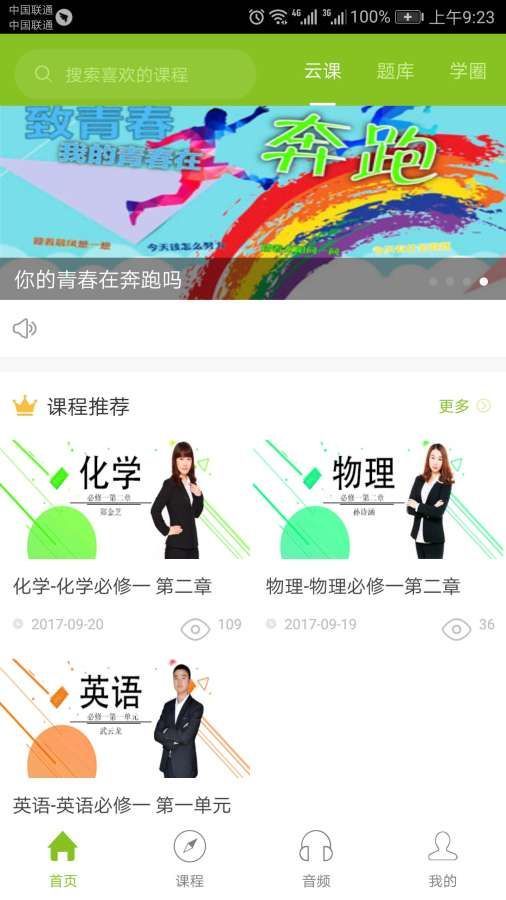 育心云课完整版截图2