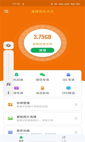 金牌优化大王网页版截图3