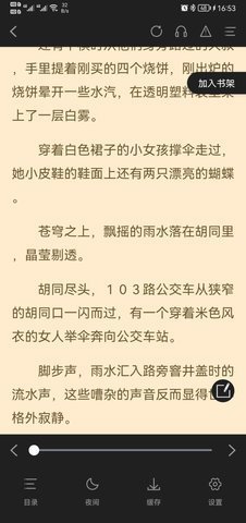 闪文小说最新版截图2