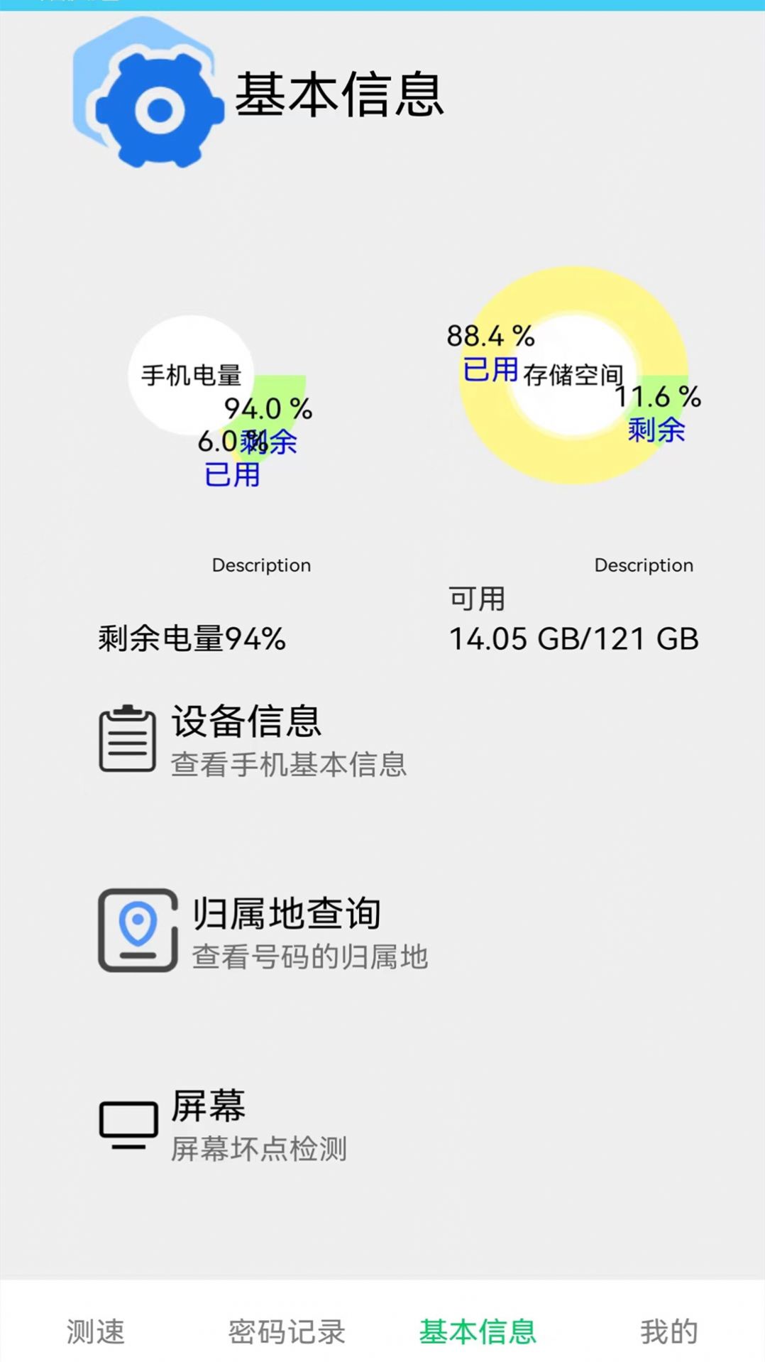 万能无线测速汉化版截图2