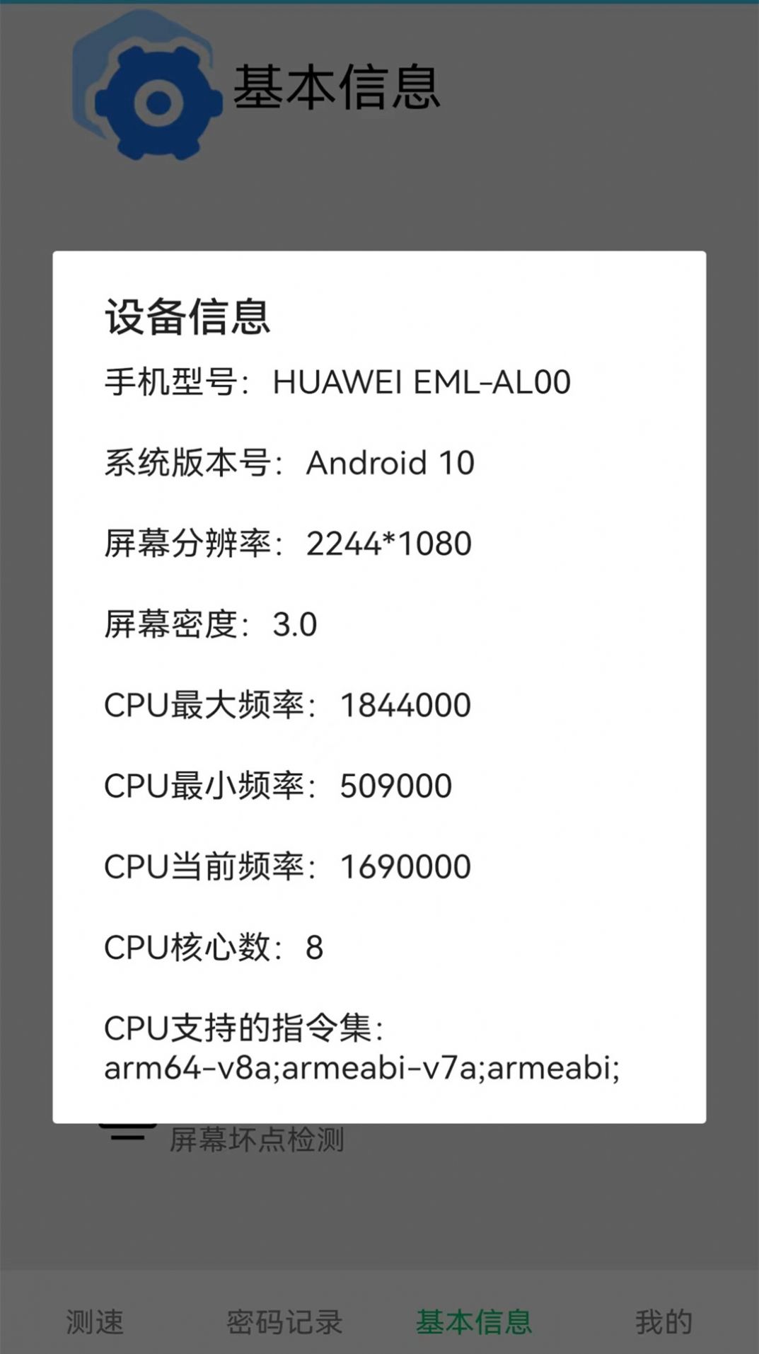 万能无线测速汉化版截图3