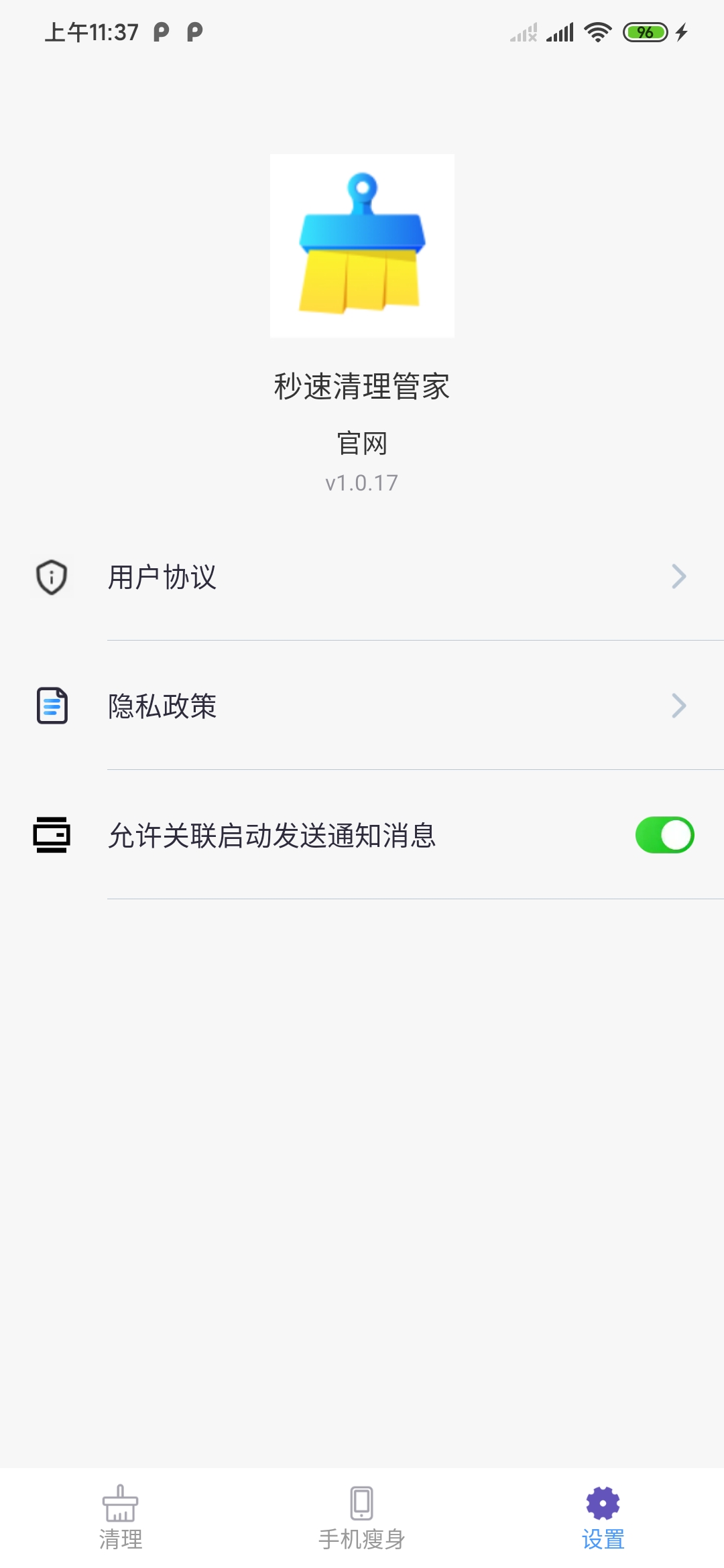 秒速清理管家正式版截图3