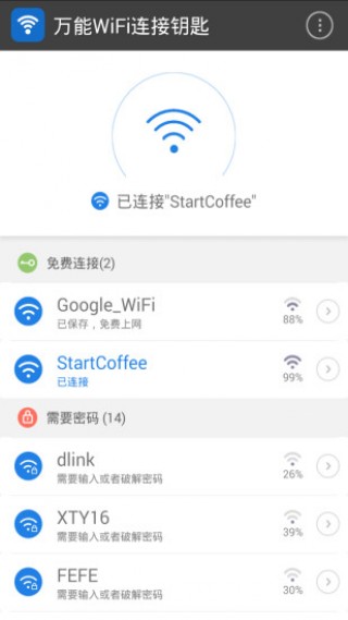 万能WiFi连接钥匙app官方版截图2