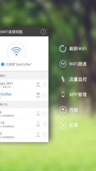 万能WiFi连接钥匙app官方版