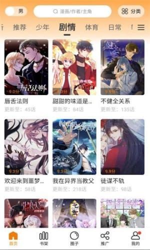 比熊漫画无限制版截图3