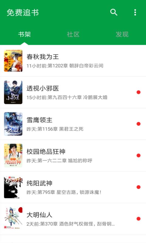 全民免费阅读小说最新版截图3