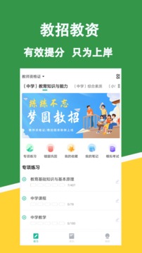 教资练题狗ios版截图2