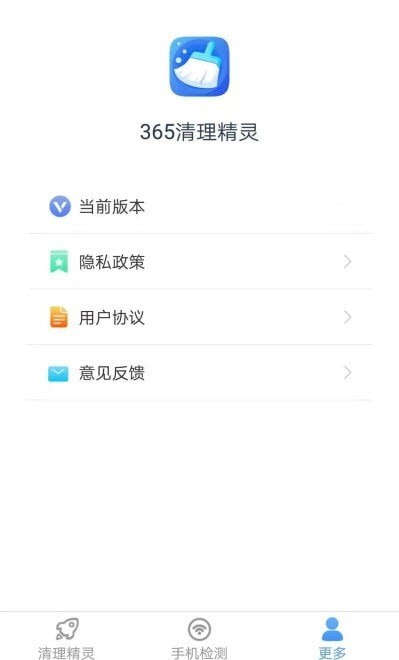 365清理精灵去广告版截图3