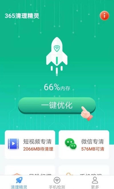 365清理精灵去广告版截图2