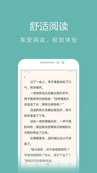 书虫免费小说最新2022破解版截图4