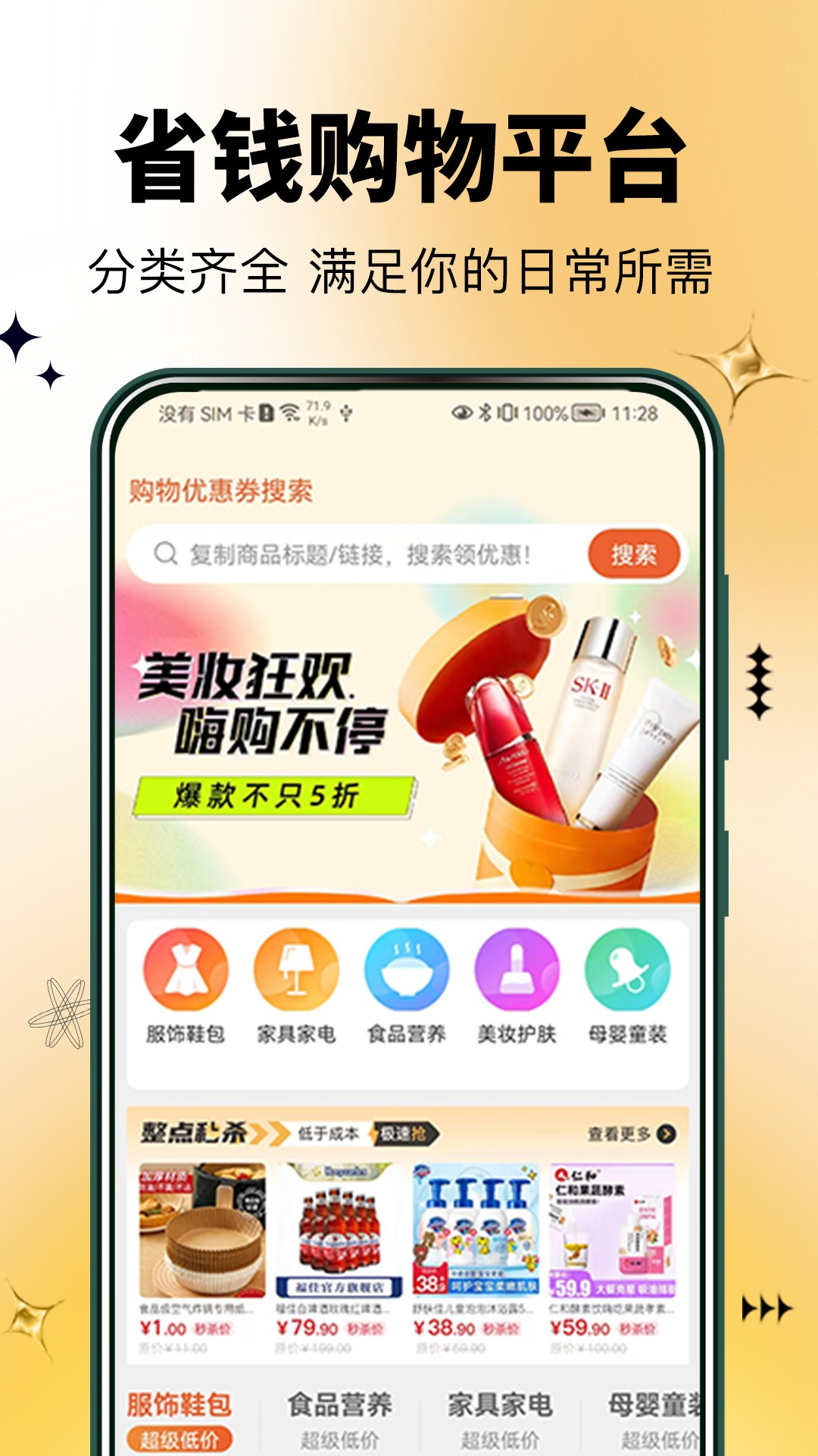 半点购最新版截图3