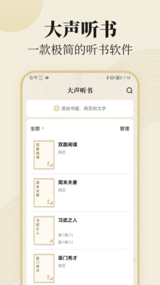 大声听书免费版
