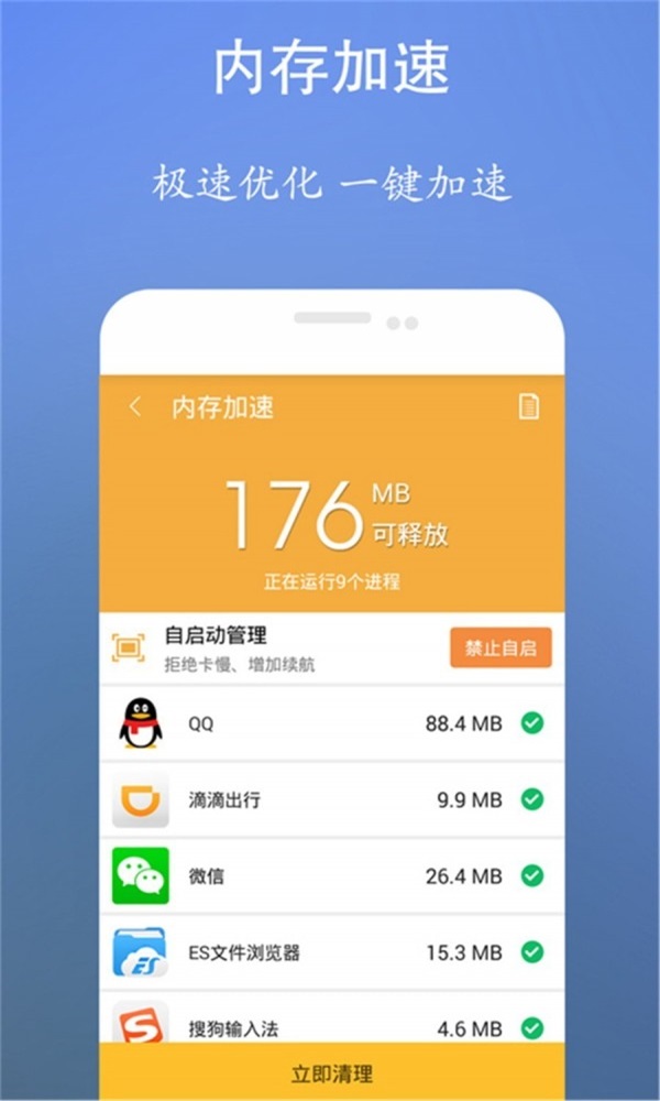 超强内存清理管家官方正版截图3