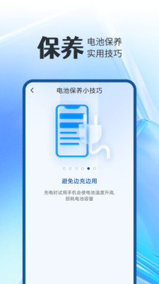 全能电池卫士去广告版截图2