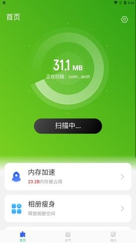 加速优化助手APP最新版截图3