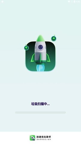 加速优化助手APP最新版