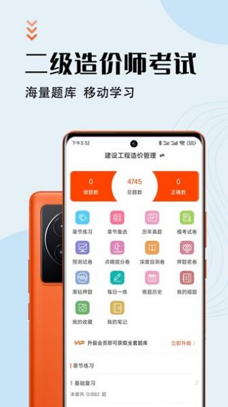 二级造价师智题库正式版截图3