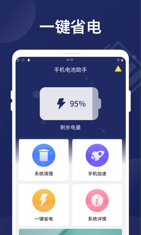 万能省电管家免费版截图3