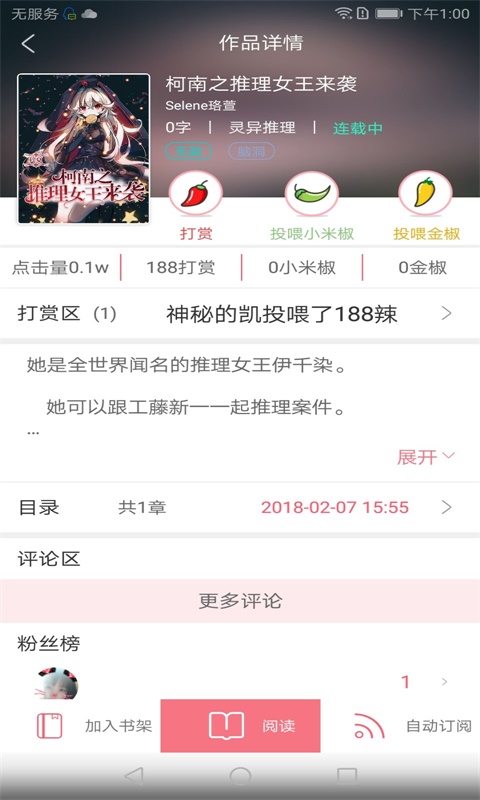 辣鸡小说app官方版截图2