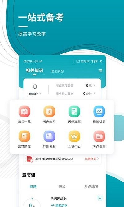 审计师考试准题库网页版截图2