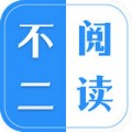 不二阅读APP2022去广告版