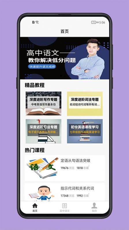 高中语文教程最新版截图3