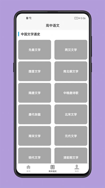 高中语文教程最新版截图2