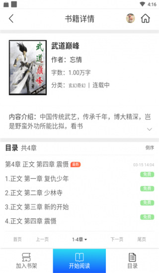 香糖小说app最新版截图3