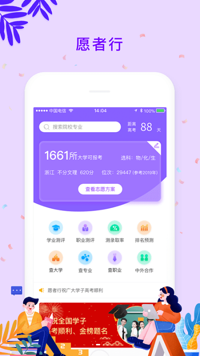 愿者行免费版截图3