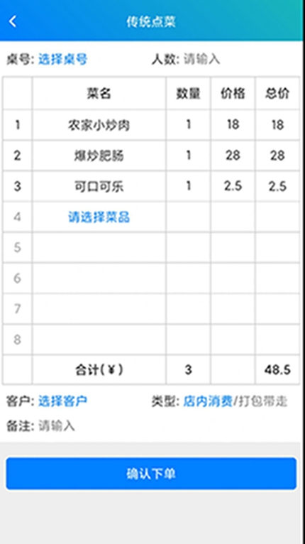 简易云点餐网页版截图3