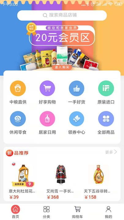 e家购VIPAPP最新版截图3