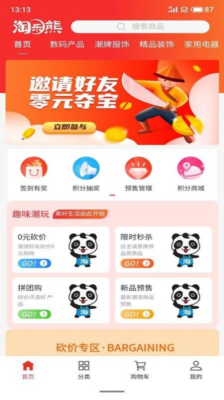 淘乐熊ios版截图2