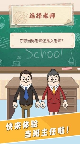 请叫我班主任汉化版截图2