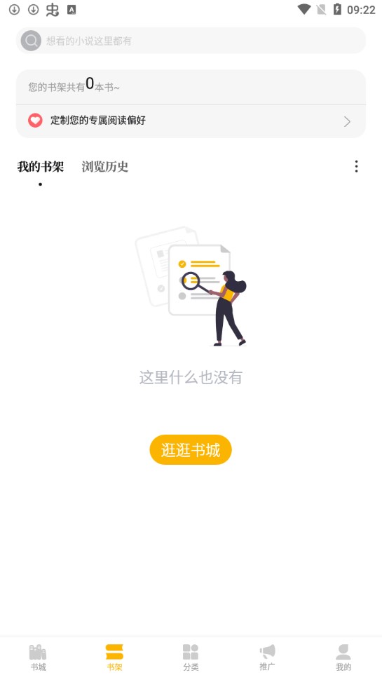 桑阅小说最新版安装截图4