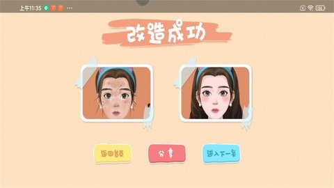 素人改造师精简版截图2