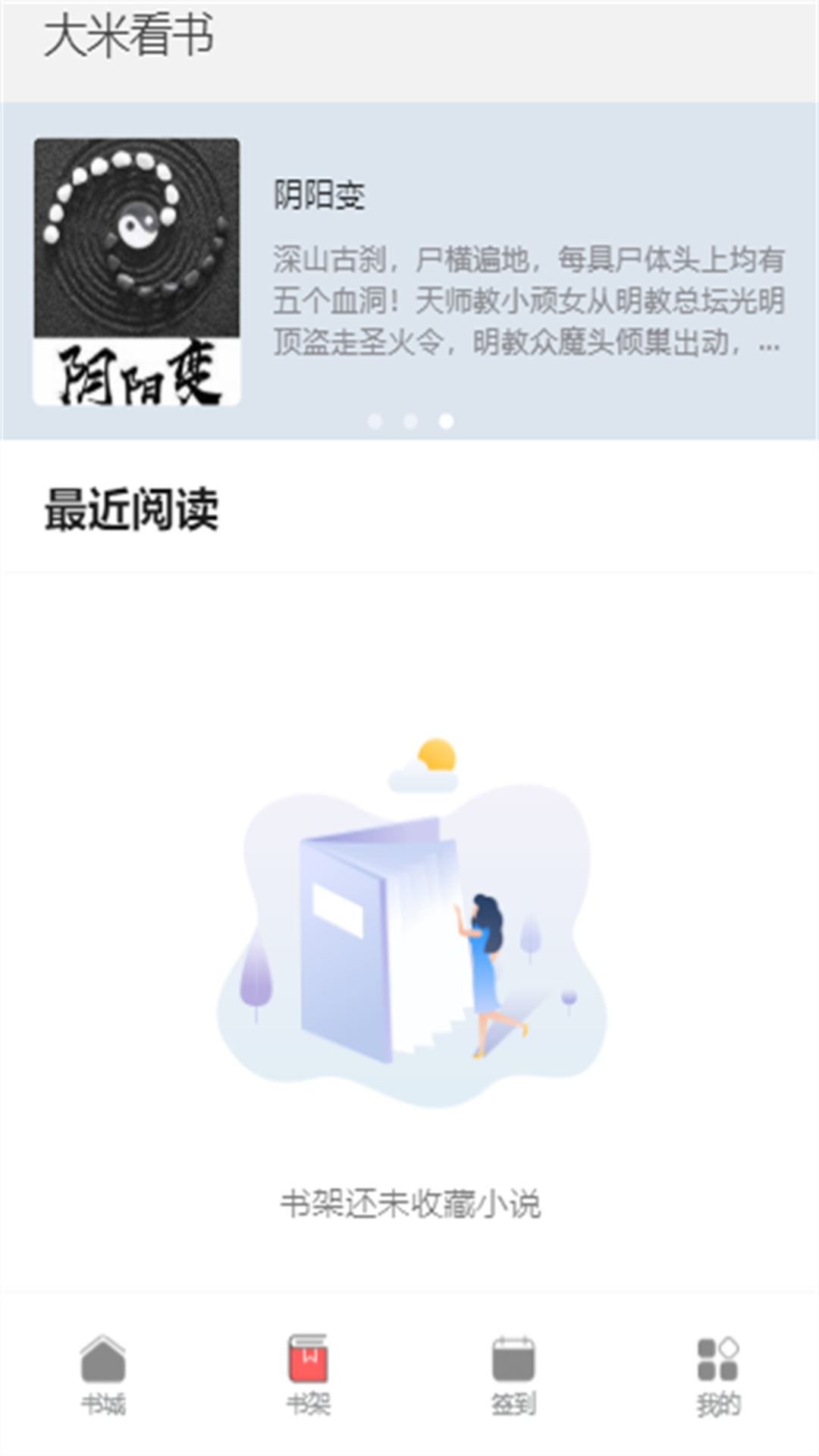 大米看书官方版截图2