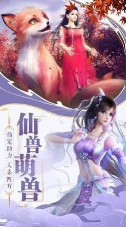 凝月诛仙无限制版截图3