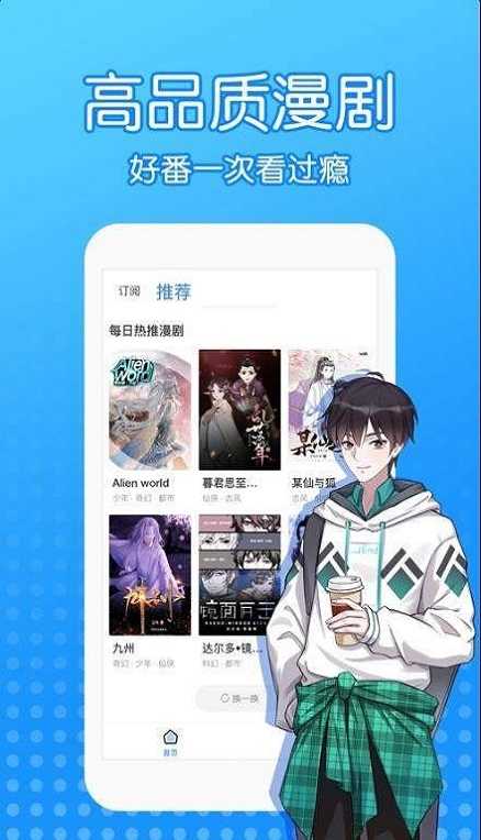 沐沐漫画软件去广告版截图2