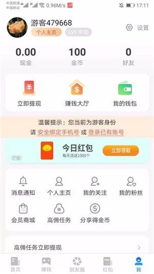 清理加速宝精简版截图4