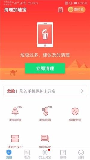 清理加速宝精简版截图2