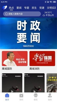 鹰城新闻ios版截图3