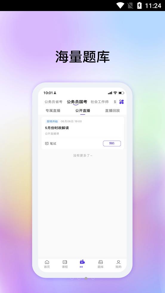 牛考点无限制版截图2