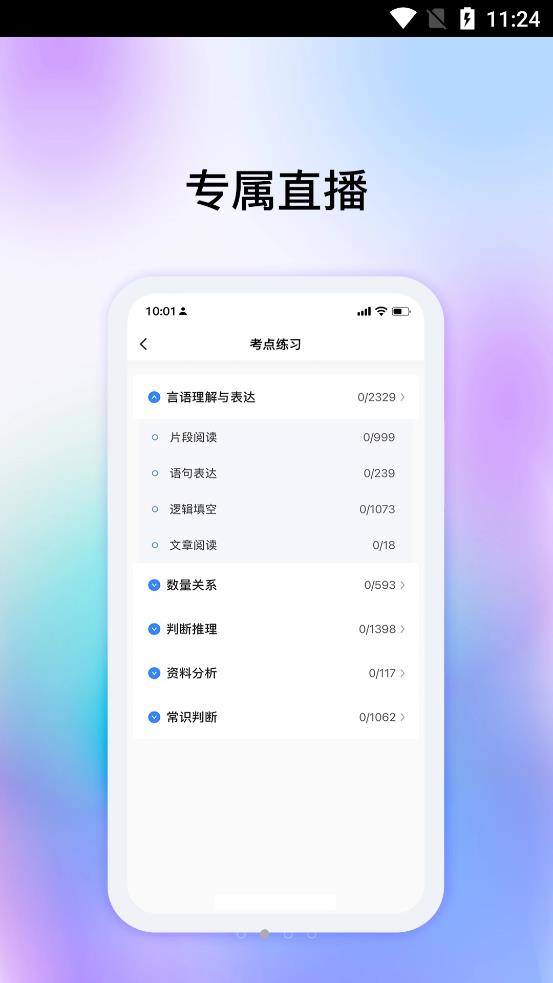 牛考点无限制版截图3